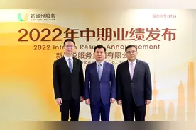 半年报现场｜新城悦服务：布局大社区+大后勤，降低关联方依赖图片