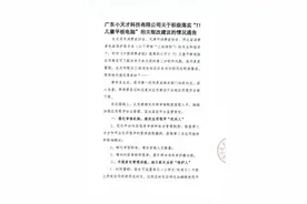 产品因涉黄涉暴被三地消协约谈 小天才致歉：已下架全部违规应用图片