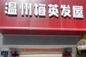 180元烫个头，效果好过上千？杭州小伙晒图：这次最满意图片