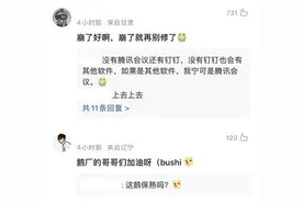 腾讯会议“崩”上热搜，网友：修得很好下次别修了图片
