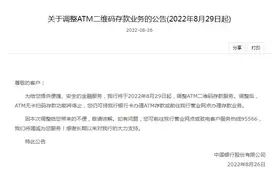 中国银行停止ATM无卡扫码存款功能图片