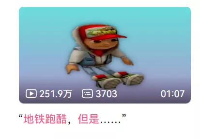 《地铁跑酷》持续霸榜这件事，你目前看到的“分析”可能都是错的