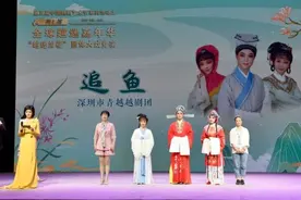 深圳市青越越剧团《追鱼》荣获第五届中国越剧艺术节“越迷兰花”团体赛第二名图片