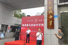 荷塘区两所“民转公”学校正式揭牌图片