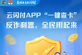 云闪付APP“一键查卡”便利查询银行账户图片