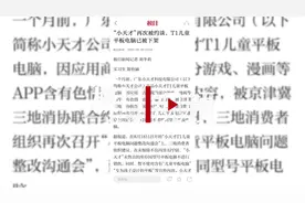 小天才发布整改情况通告：从三方面加强管理图片