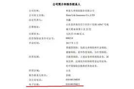 “腾讯系”和泰人寿迎来新掌门，四成股权遭质押或冻结图片