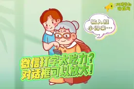 阿姨爷叔请提问丨微信打字太吃力？输入框可以放大图片