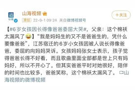 6岁女孩因太像爸爸而崩溃大哭！网友：小棉袄漏风了…...图片