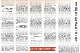 人民日报整版阐述：新时代10年的伟大变革在党史上具有里程碑意义图片