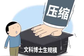 半月谈丨缺少项目经费，博导不敢招生：谨防导师博士关系“为钱所困”图片