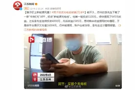骗子盯上新能源风潮！男子投资充电桩被骗2万多图片