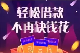 交298元“会员费”就能多贷快贷？这个网贷诈骗团伙涉案额超过2000万元图片