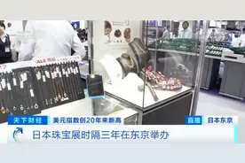 日元大幅贬值！海外买家远程“扫货”，这种东西卖爆了图片