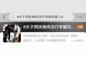 视频刷屏！地铁扶梯上滚落超大行李箱，女子被撞飞…网友直呼后怕图片