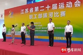 江苏省运会职工部圆满收官 五百余名选手参加拔河比赛图片