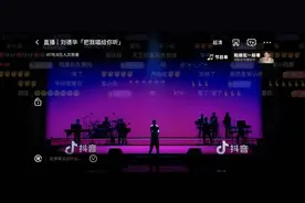 线上演唱会开场 刘德华再唱《笨小孩》图片