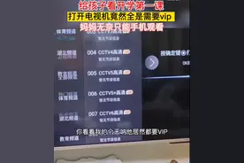 快评丨看中央一台要VIP？需化解市场服务与有限公共责任的矛盾图片