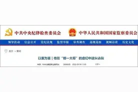 直播打赏高达500万！一干部沉迷当“榜一大哥”，钱从哪来的？图片