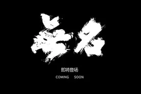 《无名》发布全新预告 梁朝伟王一博特工对决暗流涌动图片