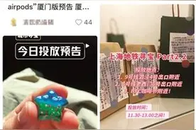 快评丨“地铁寻宝”盛行，社交游戏不能威胁公共安全图片