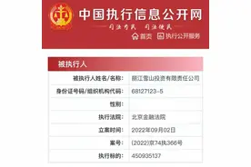 知名男星摊上事了！被强制执行逾4.5亿...图片