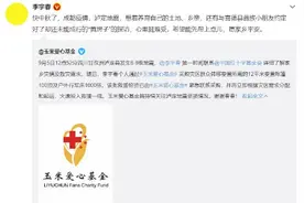 李宇春黄晓明等明星向四川捐赠物资 为泸定祈福图片