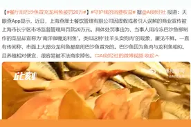 套路！巴沙鱼冒充龙利鱼被罚款二十万！两种鱼有什么不同？图片