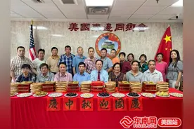 美国福建东边同乡会举办“庆中秋·迎国庆”活动图片