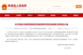 郎溪县最新通报图片