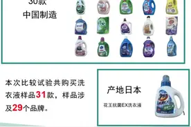 中消协测试31款洗衣液！这3款低价低质图片