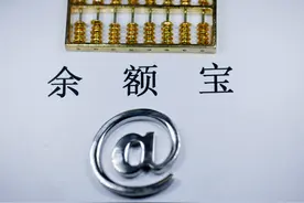 95后不再追涨杀跌？余额宝收益率跌破1.5%，谁是下一个国民理财神器？图片