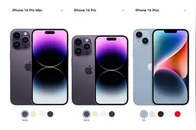 iPhone 14系列四款产品有什么区别？教你怎么选图片