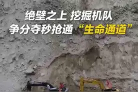 拼了！挖掘机在绝壁上开辟“生命通道”，一边是山体，一边是河谷图片