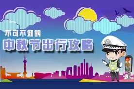 中秋假期，我省高速这些路段可能拥堵……图片