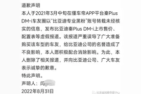原“比亚迪专业黑粉”账号因发布虚假产品上市信息，正式道歉图片