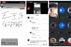 捣乱、骂人、放哀乐……多地网课被入侵，网警关注图片