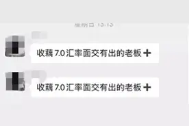 图小便宜吃大亏！私下换汇陷阱多，别信图片