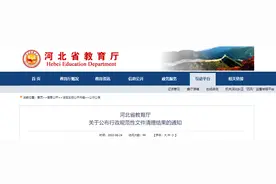 河北省教育厅最新通知图片