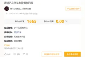 投诉暴增，口碑下滑！理想汽车降价促销搞砸了…图片