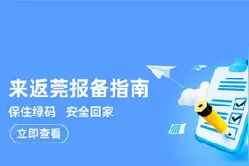 出行请看看！中秋回家团圆，来返东莞报备指南来啦图片