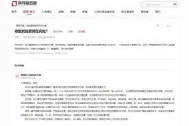 评论丨一个班收8万多班费，家委会到底应服务谁监督谁图片