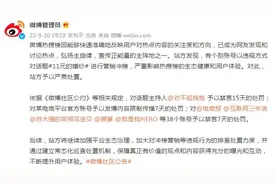 微博管理员：有账号对话题“11元的婚纱”违规营销冲榜，38个账号被禁言图片