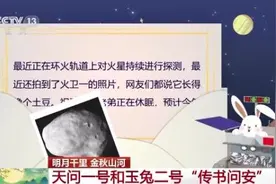 “玉兔”收到“火星来信”，看看都说了啥图片