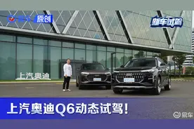 Macan同款发动机装上奥迪Q6 动态试驾开给你看！