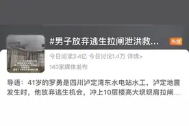 “一命换几百命，我必须做！”地震来时，他放弃逃生……图片