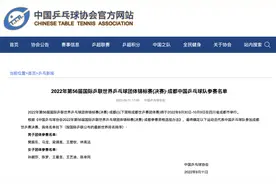 第56届世乒赛团体赛决赛中国乒乓球队参赛名单揭晓图片