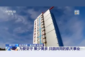 遇见你丨爱在星辰大海 航天伉俪的别样浪漫图片