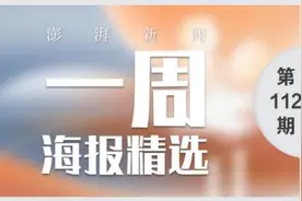 澎湃视觉周选海报｜山海同奔赴图片