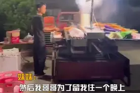 哥哥为留住探亲的妹妹把烧烤摊“搬回家”图片